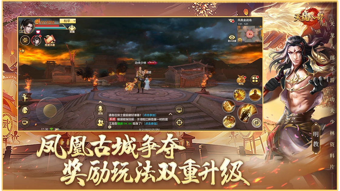 天龙八部最新版图2