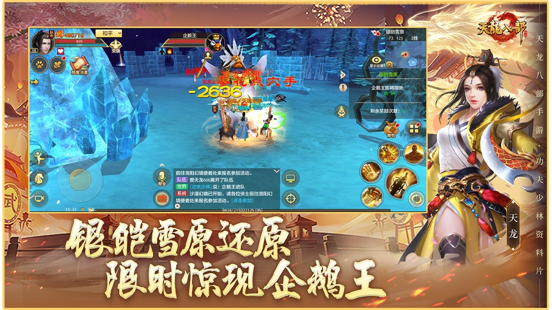 天龙八部最新版图3