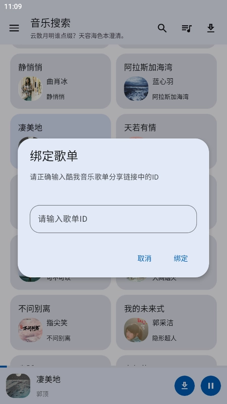 音乐搜索器安卓免费版图3