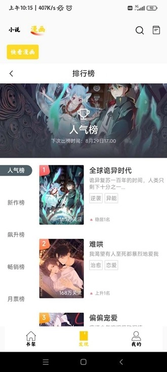 包子漫画安卓版图3