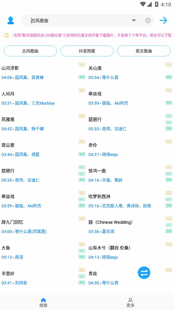 歌词适配2025最新版图1