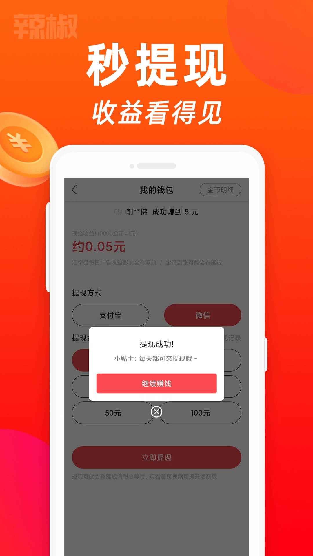 金鸡短视频红包版