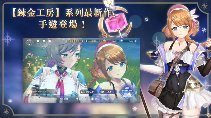 蕾斯莱莉娅娜的炼金工房国际服3