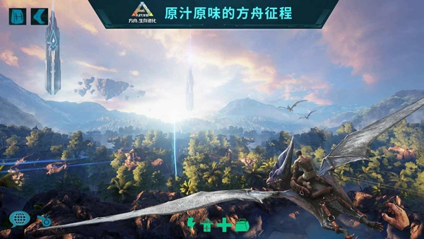 方舟生存进化免费安装图3