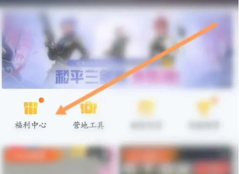 和平营地最新版软件下载