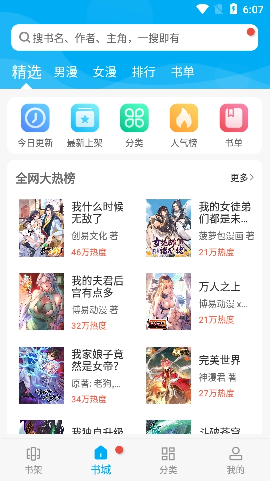风车漫画2025最新版