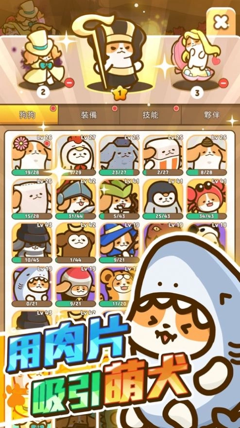 小狗英雄最新版图3