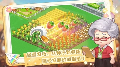 圆梦庄园图3