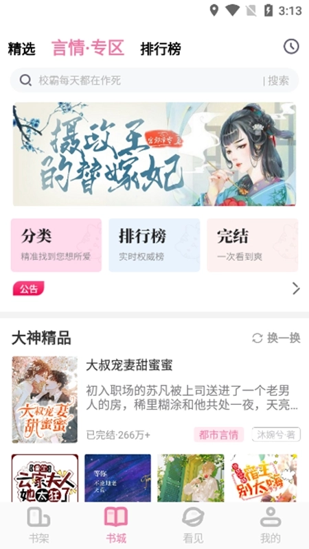海棠书城最新免费版图4