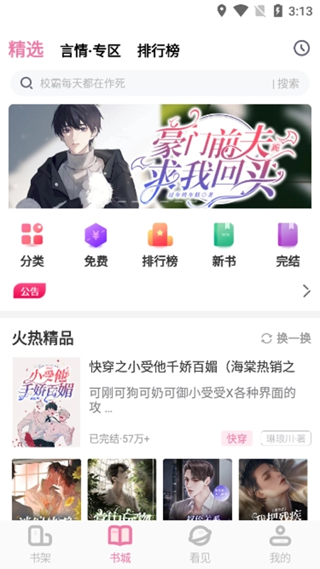 海棠书城最新免费版图3