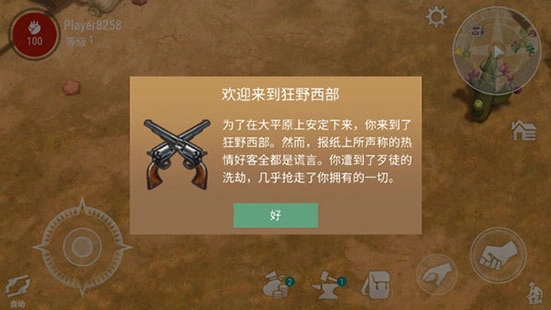 西部土地：生存无广告版图4