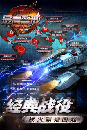 最高警戒图3