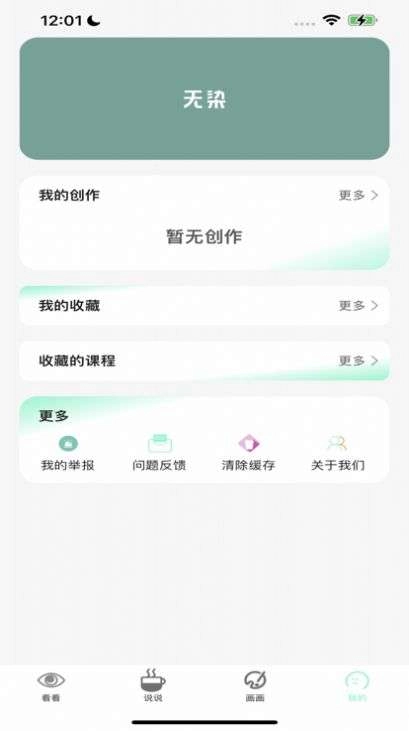 无染漫画最新版图2