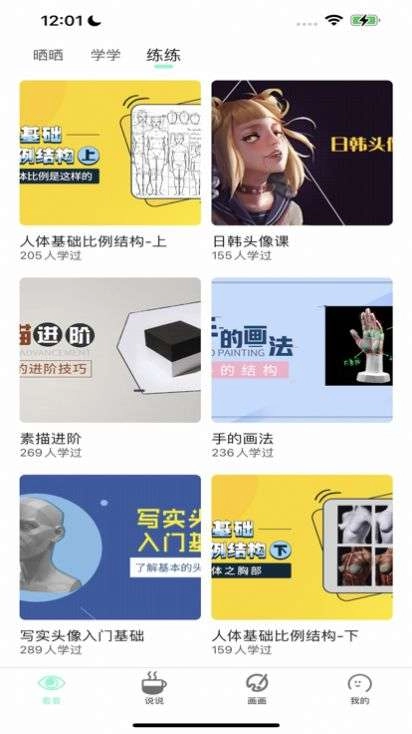 无染漫画最新版图1
