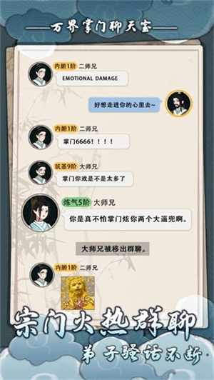 万界掌门最新版2