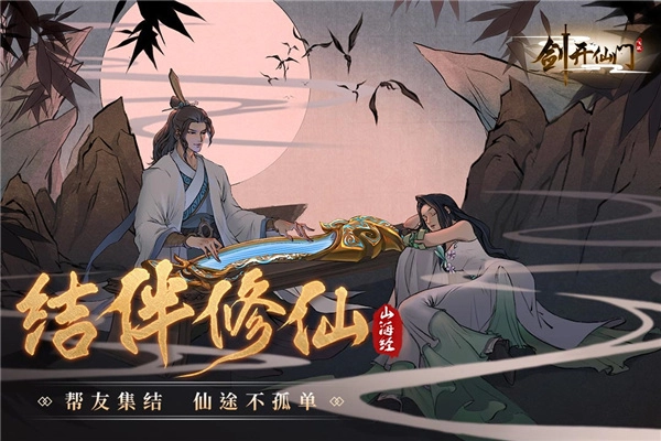 剑开仙门图1