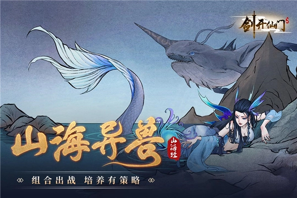 剑开仙门图2