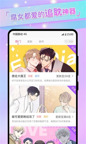 可乐漫画手机版图2