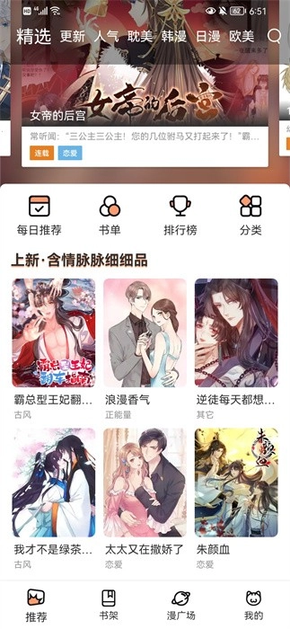 喵上漫画安卓官方版图3