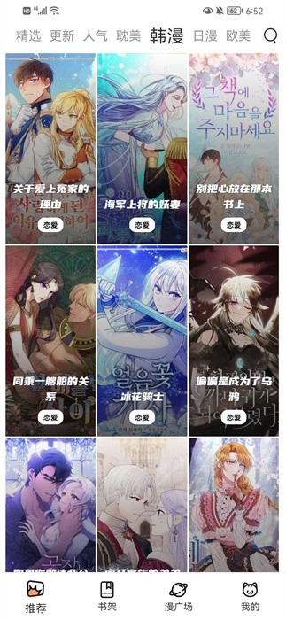 喵上漫画安卓官方版图1