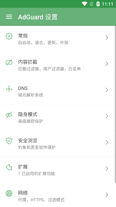 广告拦截手机最新版图2