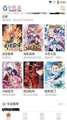 奇漫屋漫画2025版图3