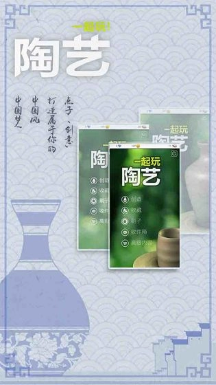 一起做陶瓷最新免费版图5