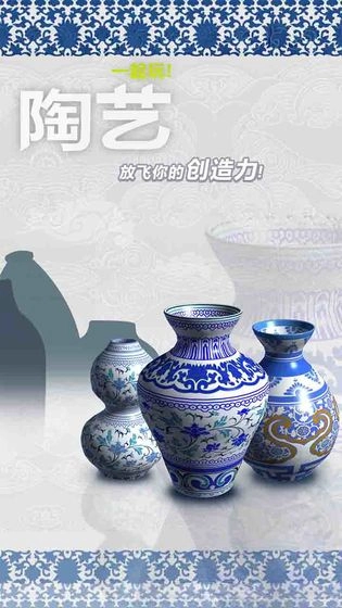 一起做陶瓷最新免费版图3