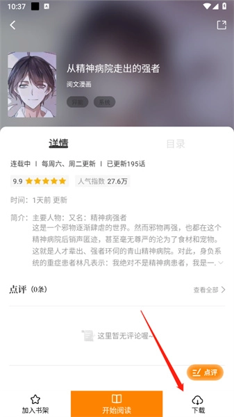 包子漫画正版图1