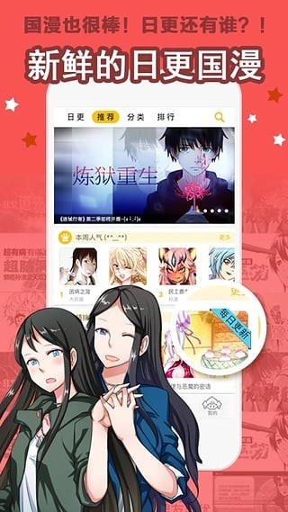 大角虫漫画手机版图2