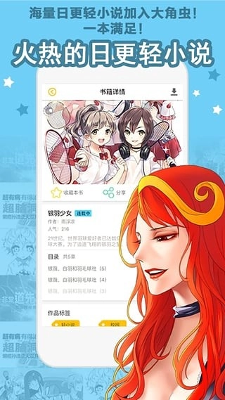 大角虫漫画手机版图3