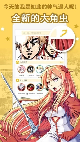 大角虫漫画手机版图4