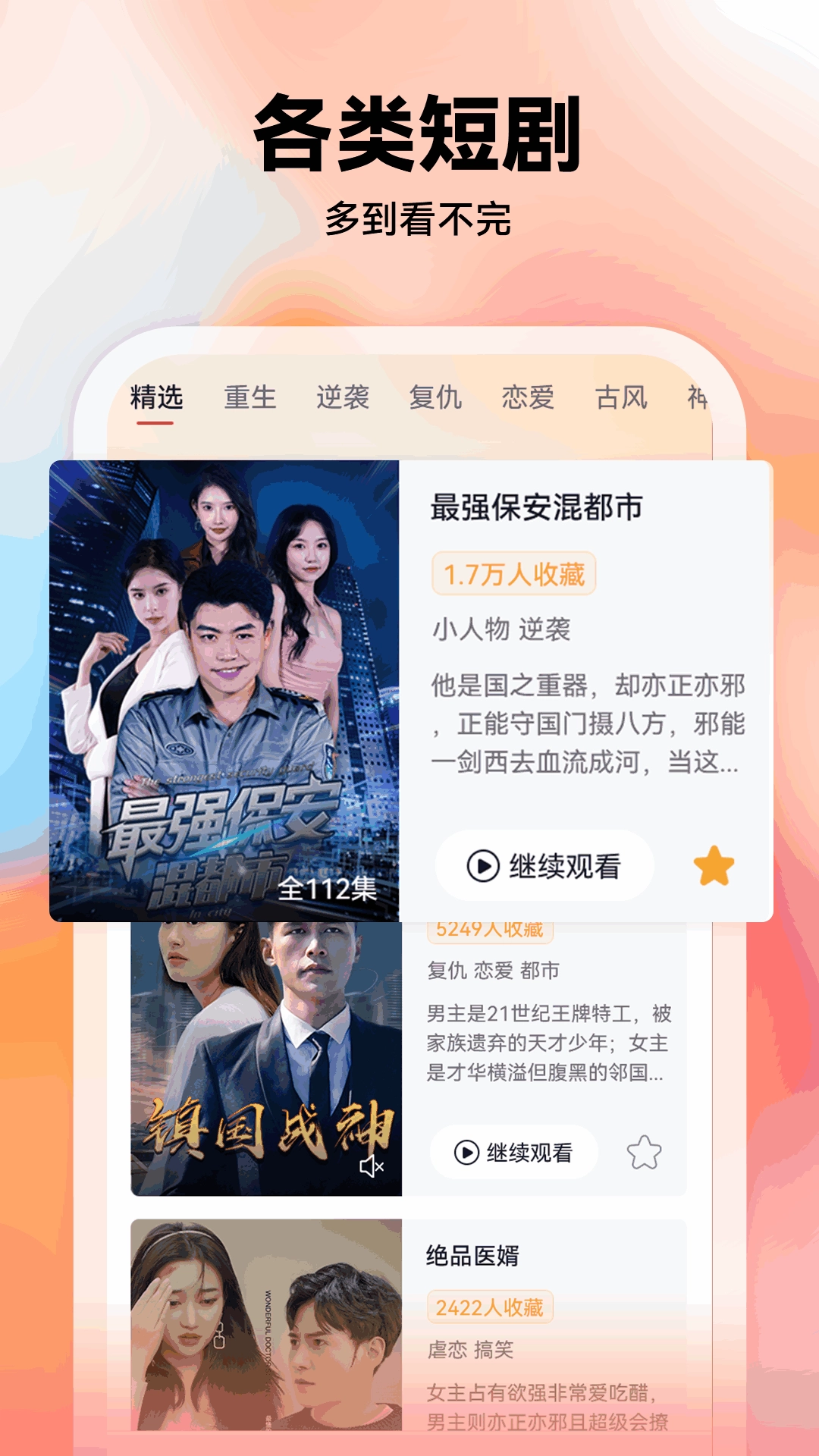 薏米短剧手机正版图5