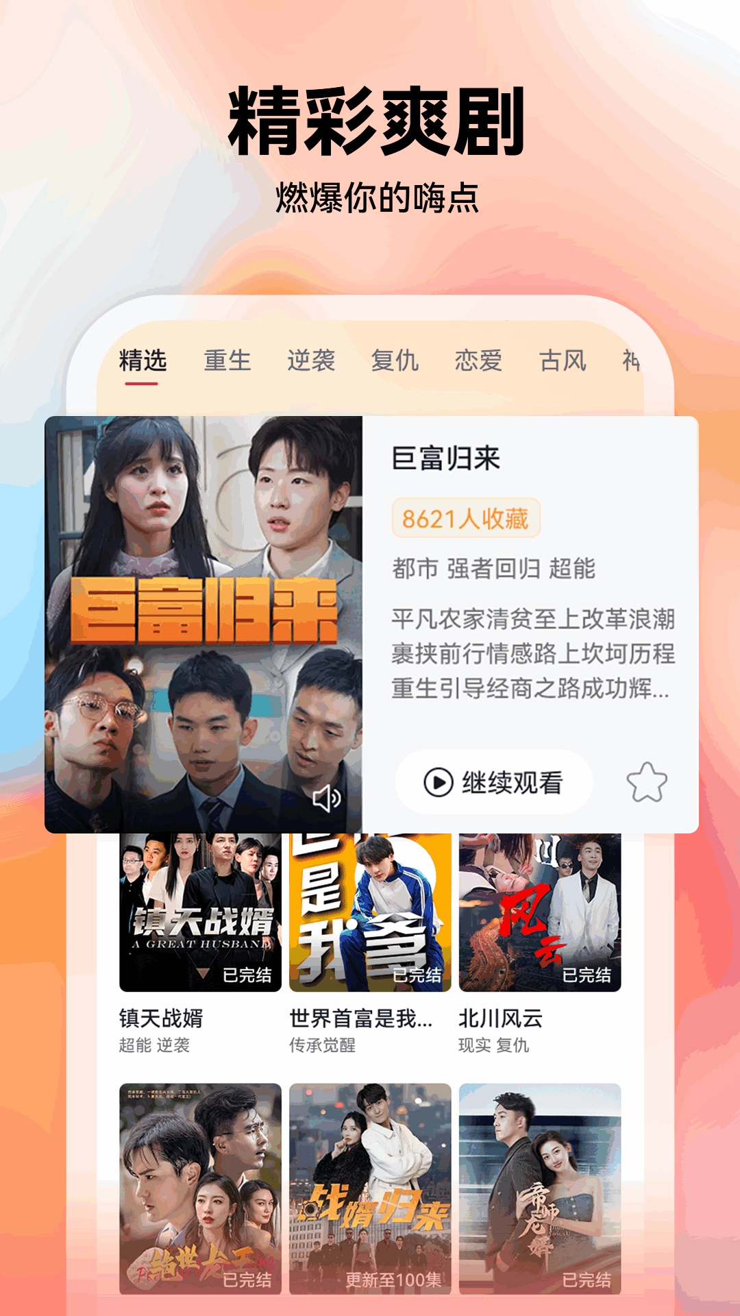 薏米短剧手机正版图1