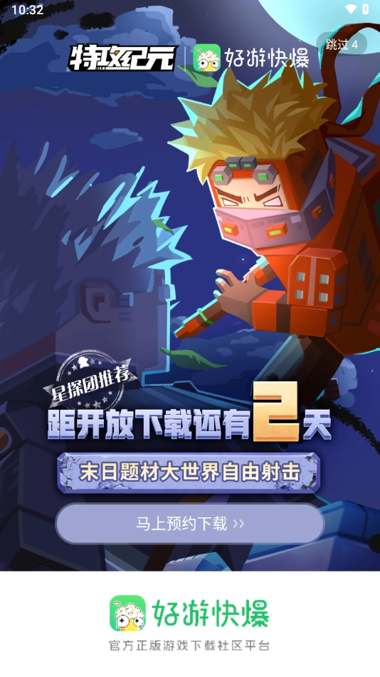 好游快爆最新版图1