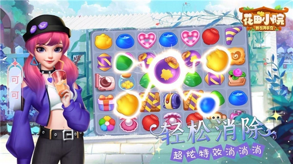 花田小院手游免费版图1