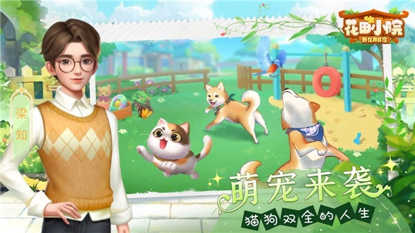 花田小院手游免费版图2