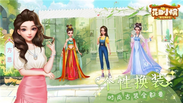 花田小院手游免费版图4