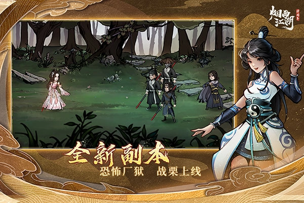 烟雨江湖正版(2)