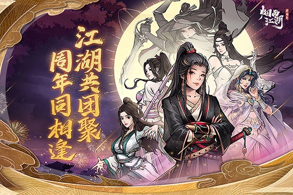 烟雨江湖正版(1)