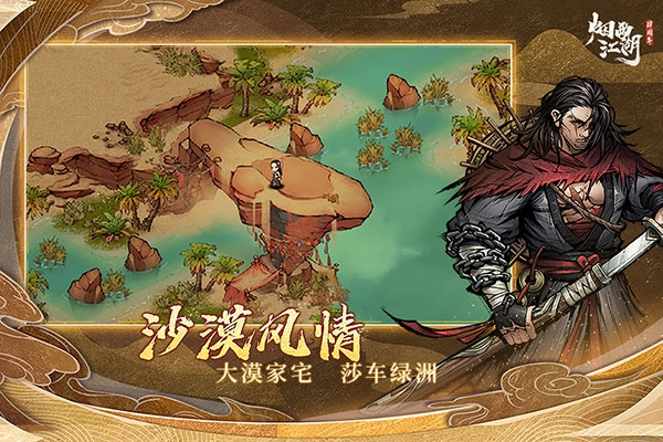 烟雨江湖正版(5)