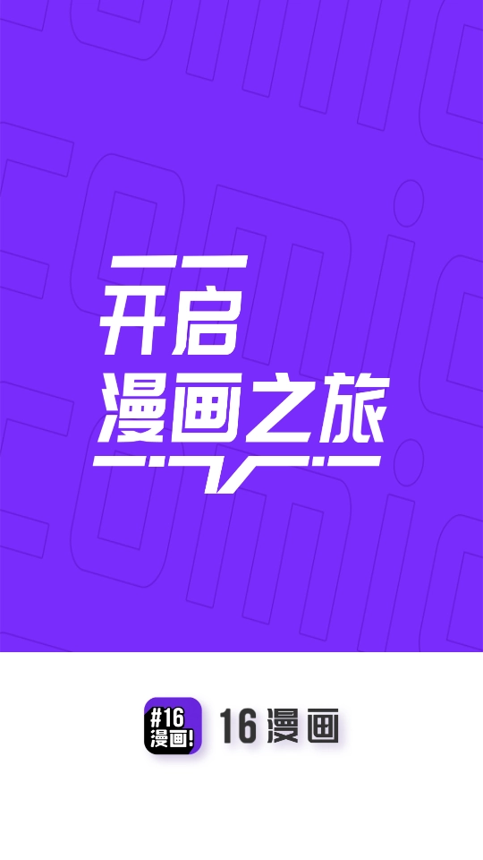 16漫画免费图1