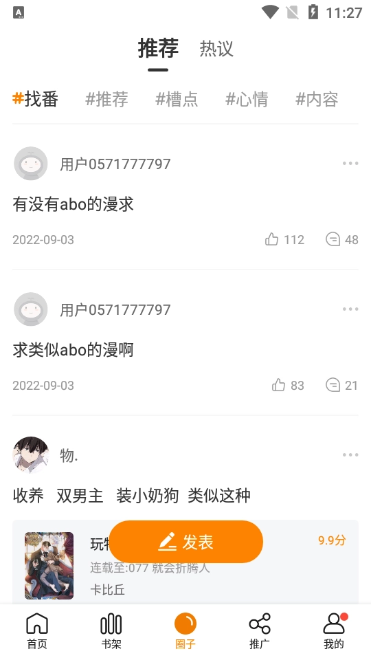 16漫画免费图3