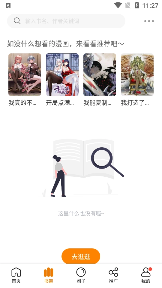 16漫画免费图2