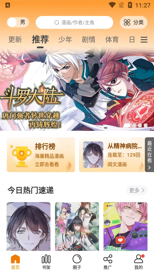 16漫画免费图4