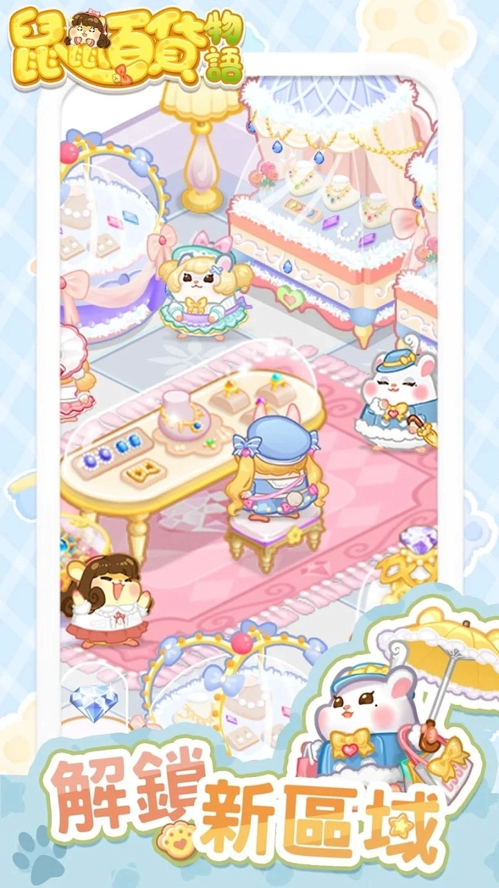 鼠鼠百货物语内购版(1)