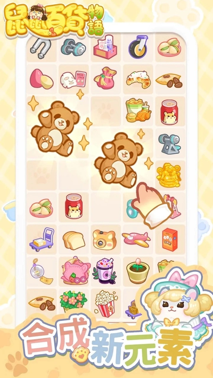 鼠鼠百货物语内购版(3)