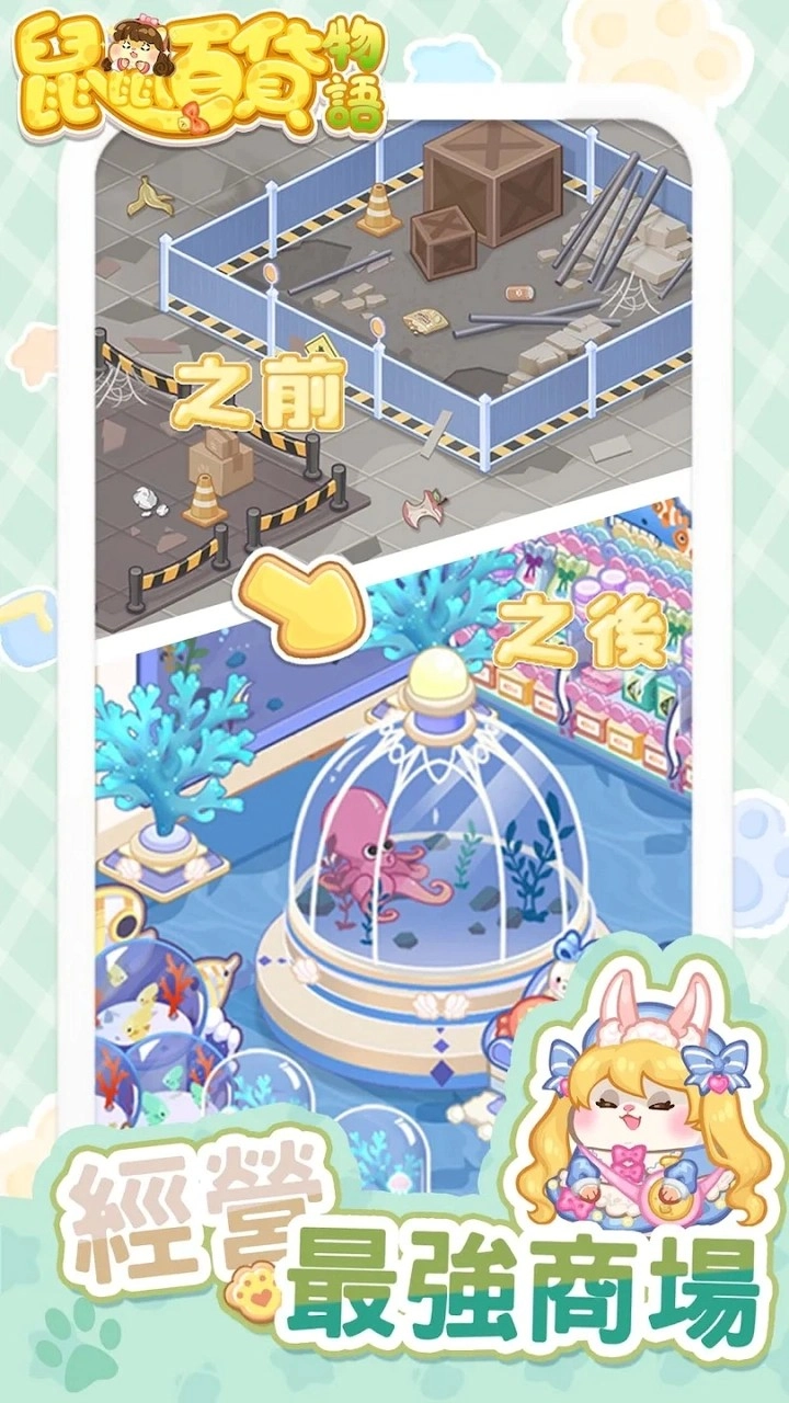 鼠鼠百货物语内购版(5)