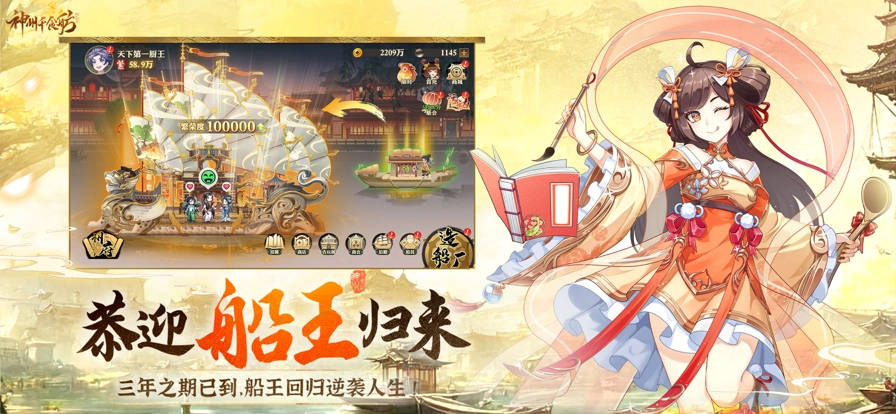 神州千食舫正版图2