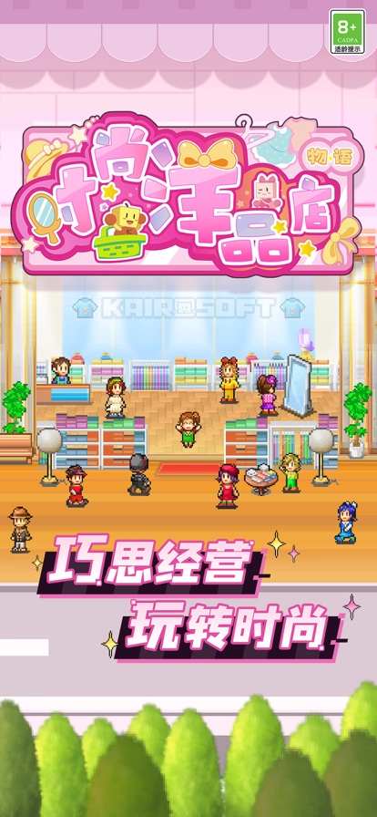 时尚洋品店物语游戏纯净最新版图2
